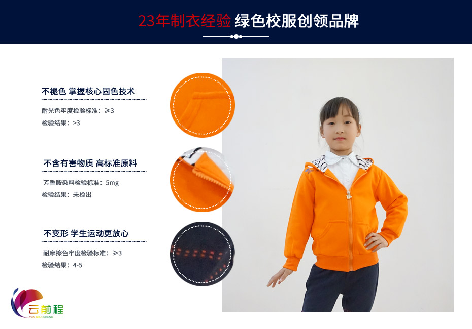 中小学生冬季校服定制 002